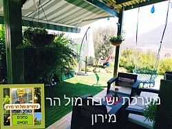 מערכת ישיבה עם נוף להר מירון