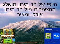 הנוף המושלג מהצימר להר מירון בחורף