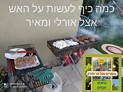 מנגל בחצר